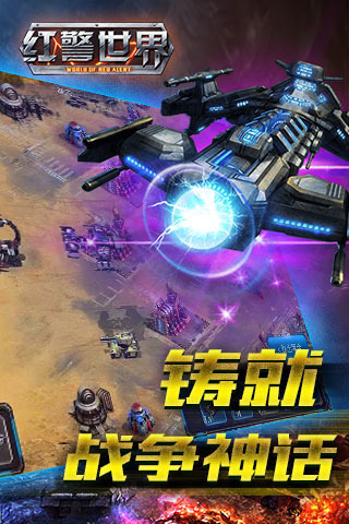 红警世界鬼王机甲解锁版 游戏截图