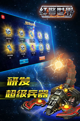 红警世界鬼王机甲解锁版 游戏截图